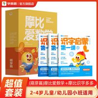 摩比爱数学飞跃篇大班幼儿思维训练书籍启蒙绘本书儿童加减法思维逻辑脑开发幼小衔接教材全套练习册一日一练