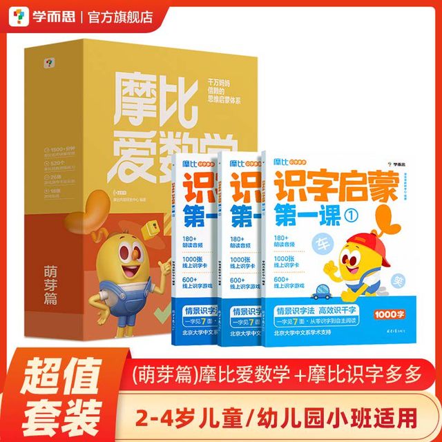 摩比爱数学飞跃篇大班幼儿思维训练书籍启蒙绘本书儿童加减法思维逻辑脑开发幼小衔接教材全套练习册一日一练