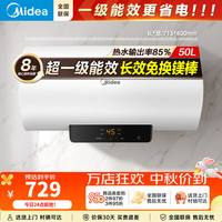 美的 储水式电热水器家用一级能效节能 50升 2200W速热 长效免换镁棒 防电墙 上门安装  超一级能效X1