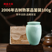 澜沧古茶 2006年龙图阁古树熟茶 100g 普洱茶