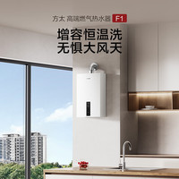方太 燃气热水器 AI智慧恒温 小体积易安装 增容17升16F1