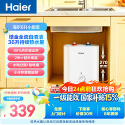 海尔 6升小厨宝电热水器EC6FA 一级能效京东自营2000W速热大水量家用厨房台下小型储水式热水宝
