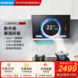 老板 抽油烟机升级款22风量黑洞系列小户型大吸力油烟机家用侧吸式一级能效26A7H