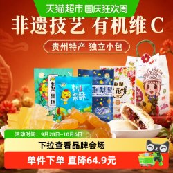 黔康 贵州特产有机刺梨冻果糕鲜花饼4袋非遗技艺富含维生素C小包
