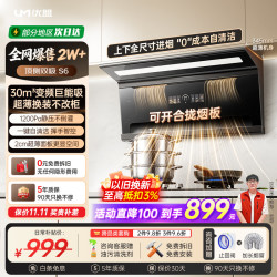 优盟 顶侧双吸油烟机30风量变频大吸力家用超薄抽油烟机自动清洗  CXW-300-S6