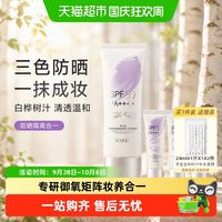 移动端、88VIP：养生堂 修颜养肤隔离防晒乳白桦树汁三色防晒清透温和防晒女55g