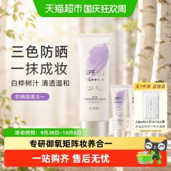 养生堂 修颜养肤隔离防晒乳白桦树汁三色防晒清透温和防晒女55g