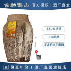 古越龙山 绍兴黄酒 沈永和三年陈花雕酒22L大坛装加饭酒糯米酒老酒
