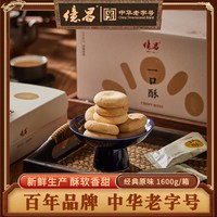 移动端：亿昌 桃酥饼干传统中式酥饼早餐糕点心零食休闲食品小吃下午茶盒装