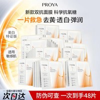 珀莱雅 抗皱紧致 面膜  48片