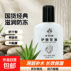 万紫千红 护肤甘油95ml
