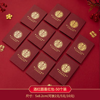 渡鹊桥 红包结婚专用堵门接亲婚礼用抛洒游戏喜字迷你开门塞门小号小喜包 酒圆喜红包