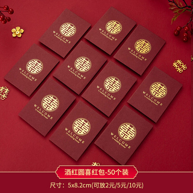 渡鹊桥 红包结婚专用堵门接亲婚礼用抛洒游戏喜字迷你开门塞门小号小喜包 酒圆喜红包