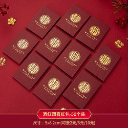 渡鹊桥 红包结婚专用堵门接亲婚礼用抛洒游戏喜字迷你开门塞门小号小喜包 酒圆喜红包