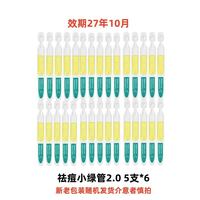 绽媄娅 圆筒祛痘控油次抛精华液1.5ml/支  5支*6