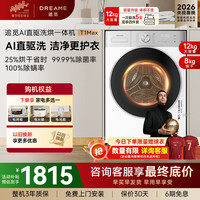 追觅 T系列滚筒洗衣机洗烘一体机10KG超薄平嵌带烘干纯平DD直驱变频洗衣机 重磅新品 I T1MAX 滚筒洗烘 12kg