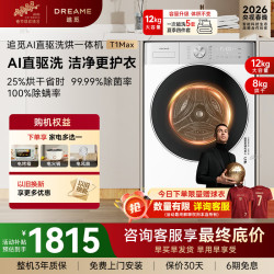 追觅 T系列滚筒洗衣机洗烘一体机10KG超薄平嵌带烘干纯平DD直驱变频洗衣机 重磅新品 I T1MAX 滚筒洗烘 12kg