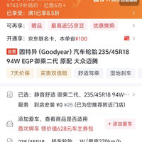 固特异 轮胎Goodyear汽车轮胎 235/45R18 94W 御乘二代 EFFIGRIP PERF FP 适配锐志/思铂睿