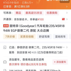 固特异 轮胎Goodyear汽车轮胎 235/45R18 94W 御乘二代 EFFIGRIP PERF FP 适配锐志/思铂睿