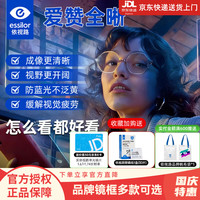 依视路 爱赞全晰系列 1.60折射率 非球面镜片 钻晶膜致 1片装