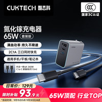 酷态科 65W 2C1A 氮化镓充电器 AD653C