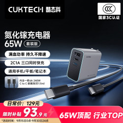 酷态科 65W 2C1A 氮化镓充电器 AD653C