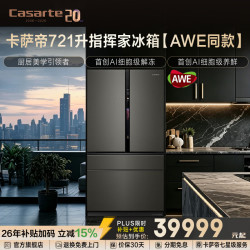 卡萨帝 指挥家系列721升法式多门电冰箱 首创AI细胞级解冻技术