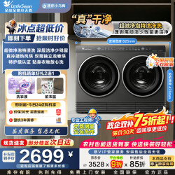 小天鹅 迷你小乌梅 双筒分区洗 2KG洗烘一体