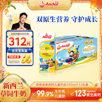 安佳 高钙儿童牛奶 190ml*12盒