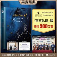 《小王子》（纪念版、精装）