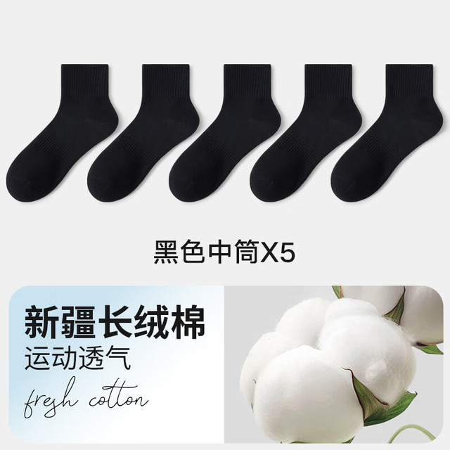 宜而爽 男士抗菌透气防臭中筒袜 5双