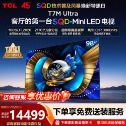 TCL 98T7M Ultra 液晶电视 98英寸
