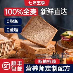 七年五季 100％ 黑全麦面包 600g 整箱装