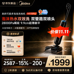 美的 MF70Pro 泡沫热水洗地机