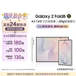 三星 Z Fold8 5G折叠屏手机 云凝白 12GB+256GB