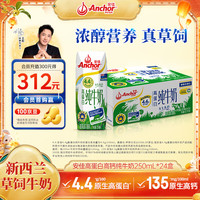 安佳 4.4g高蛋白 纯牛奶 250ml*24盒