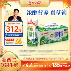 安佳 4.4g高蛋白 纯牛奶 250ml*24盒