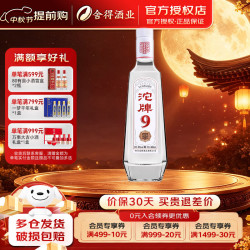 沱牌 9 T68 50%vol 浓香型白酒 480ml 单瓶装