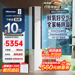 海信 KFR-72LW/X5E1-1 新一级能效 立柜式空调 3匹