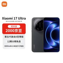 小米 17 Ultra 12GB+512GB 5G手机 第五代骁龙8至尊版