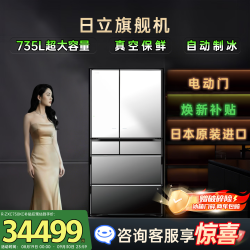 日立 R-ZXC750KC 风冷多门冰箱 735L 水晶镜色 WIFI版