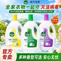 露水滴 Dettol 滴露 衣物除菌液 3L 清新柠檬