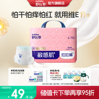 舒比奇 维E·鲜润系列 拉拉裤 XXXL26片