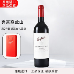 奔富 寇兰山 干型红葡萄酒 750ml