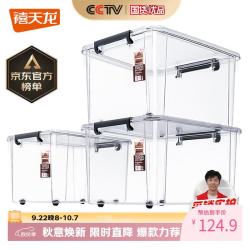 禧天龙 X-6320 带滑轮收纳箱 55L*3个 透白