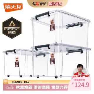 清洁收纳：禧天龙 X-6320 带滑轮收纳箱 55L*3个 透白
