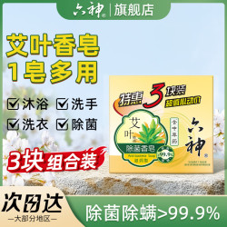六神 艾叶精油除菌香皂 滋润型 125g*3