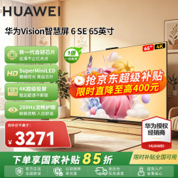 华为 Vision 6 SE系列 HD65KLY26A 液晶电视 65英寸 4K