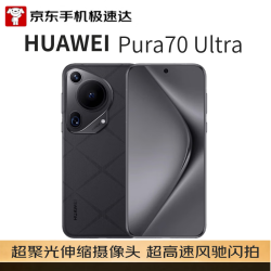 华为 Pura 70 Ultra 手机 16GB+512GB 星芒黑