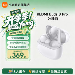 小米 REDMI 红米 Buds 8 Pro 入耳式蓝牙耳机 冰釉白